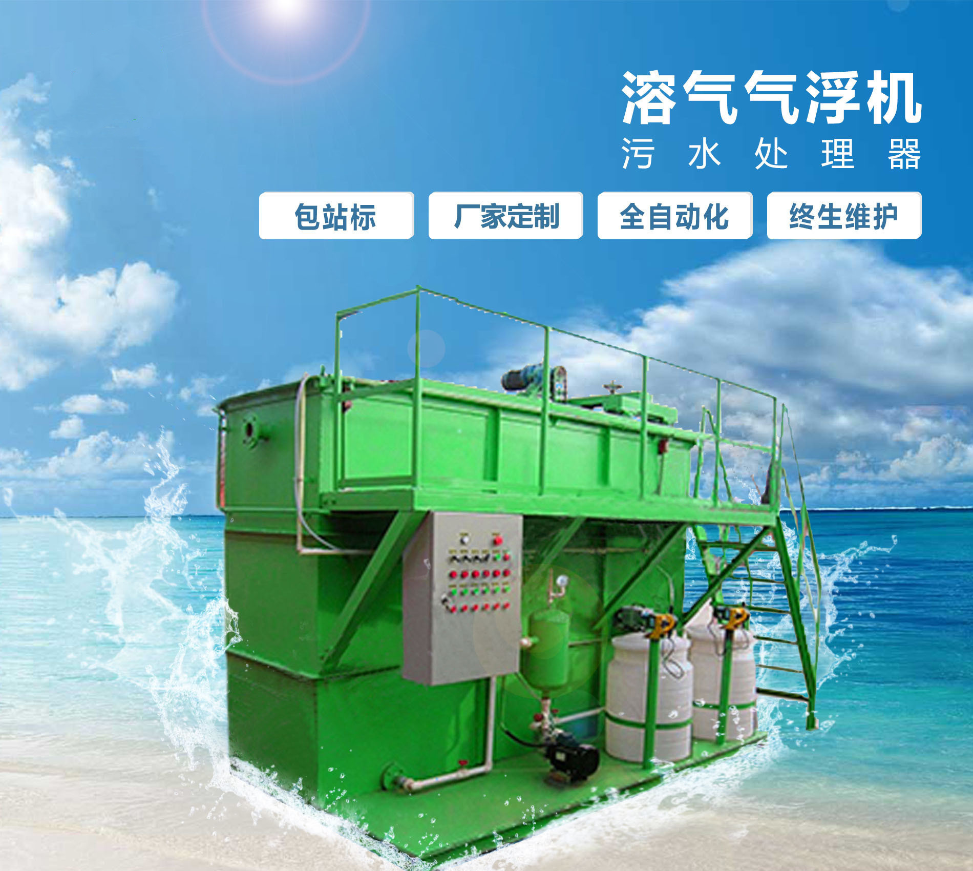 曲靖溶气气浮机