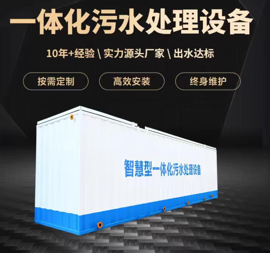 曲靖一体化污水处理设备_生活污水处理_甘肃嘉源通环保